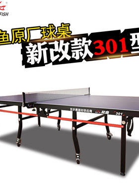 双鱼301乒乓球桌 303/306乒乓球台双折叠家用高密度乒乓球桌