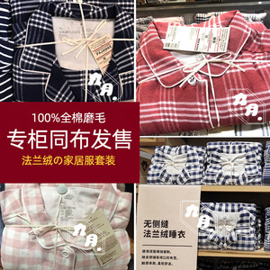muj无印法兰绒睡衣女良品纯棉格子秋冬季全棉男士长裤家居服套装