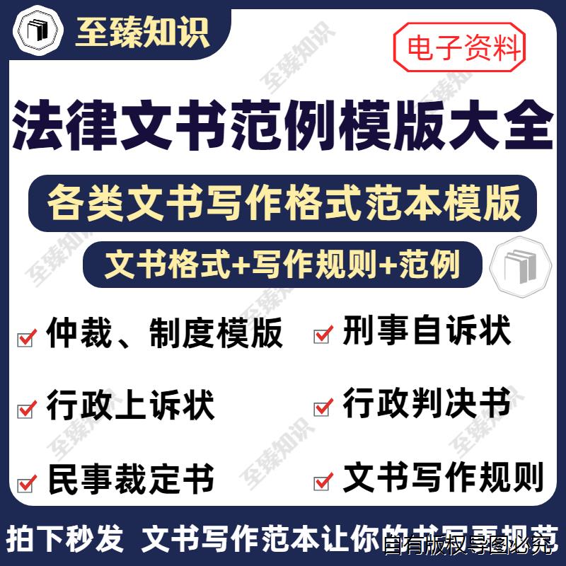 律师律所常用法律文书撰