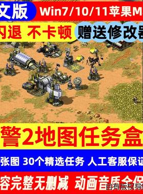 Windows红色警戒2 高清红警重制怀旧经典 1085+地图任务赠修改器