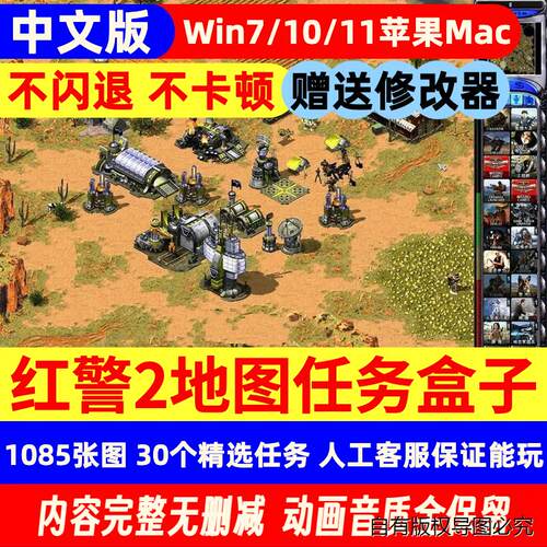 Windows红色警戒2 高清红警重制怀旧经典 1085+地图任务赠修改器