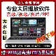 大屏视频播放器LED显示屏软件专业WIN版 音乐演出活动庆典婚庆播控