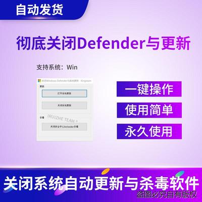 一键关闭彻底禁用win10/11系统自动更新Defender杀毒防火墙软件