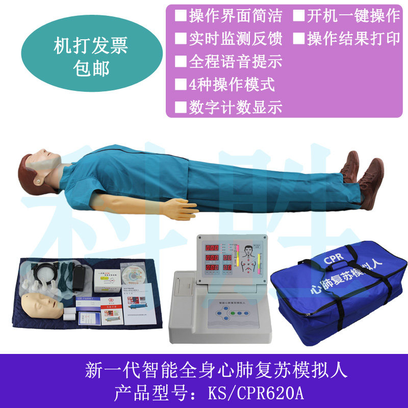 全身数码显示可语音提示CPR心肺复苏急救训练假人继科KS/CPR620A属于什么档次？
