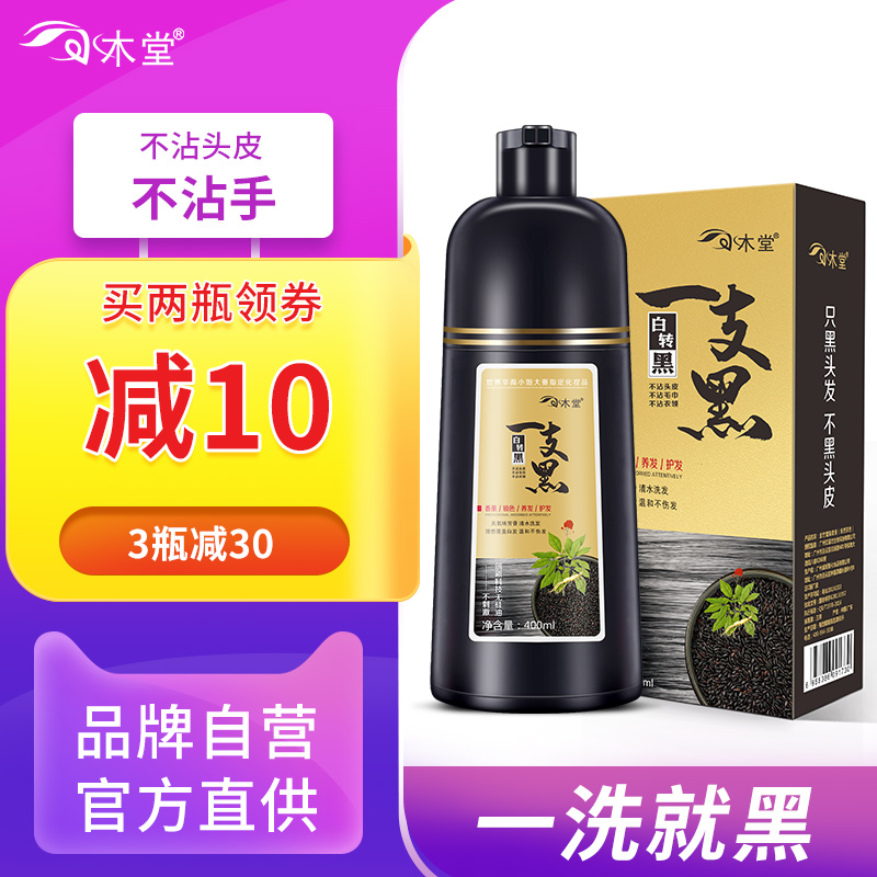 一洗黑植物染发剂天然正品纯一支黑染发头黑色女男专用染色染发膏