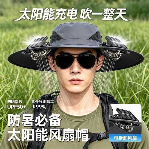 2026新款太阳能风扇帽大檐遮阳帽男夏季户外钓鱼防晒登山渔夫帽子
