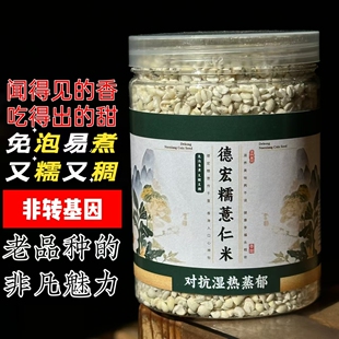 云南特产德宏老品超糯薏仁米非转基因粗粮杂粮半山健康种植食药两