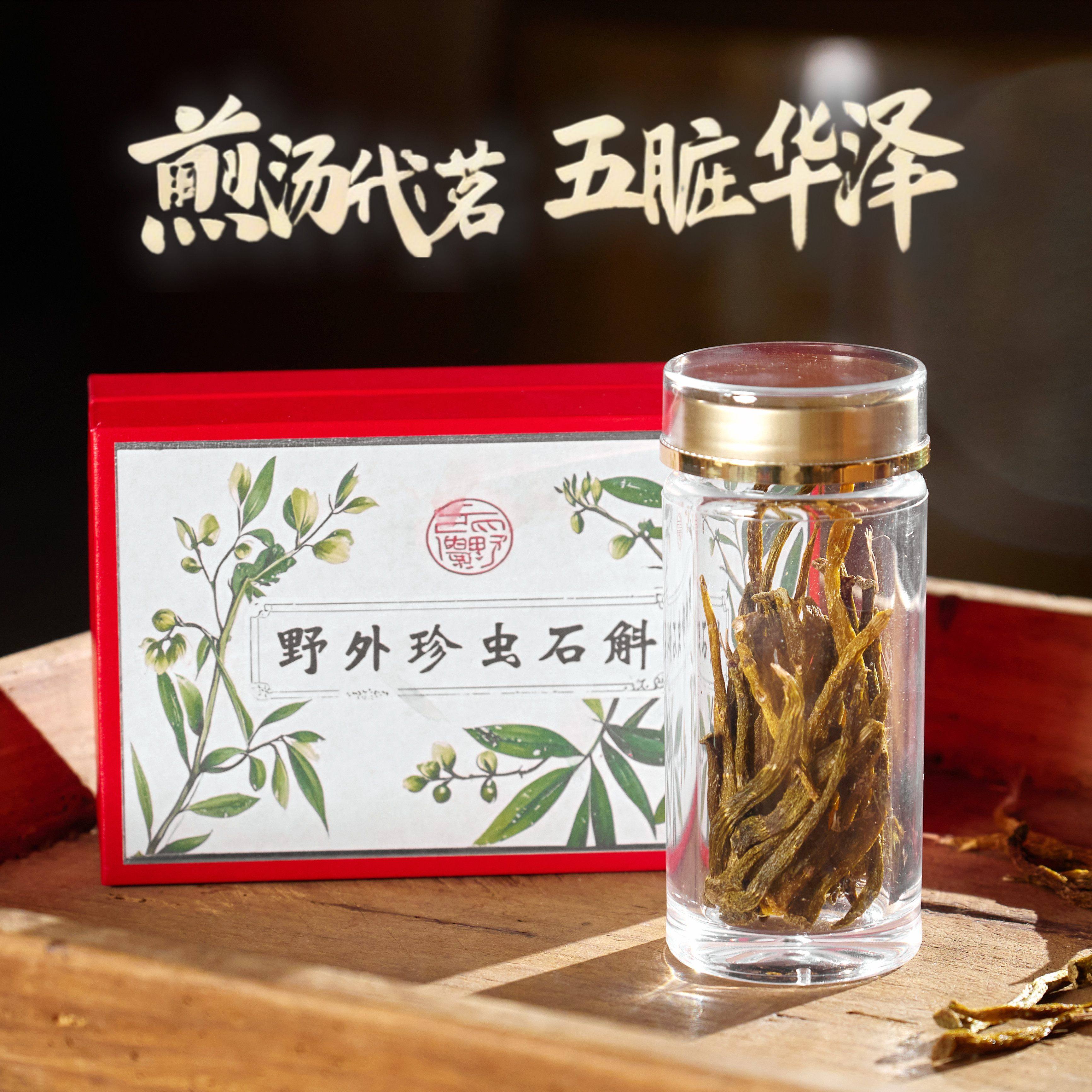 大树上珍虫石斛干条铁皮干条云南中药材送父母健康代打斛粉