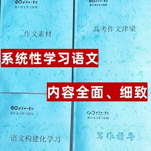 北京十一学校语文系统学习