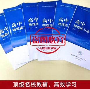 人大附中高中物理练习册