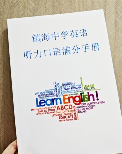 镇海中学英语听力口语满分手册语法手册英语作文读后续写复习手册