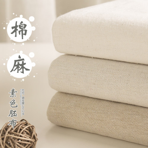 白坯布布料立裁棉麻纯棉老粗布