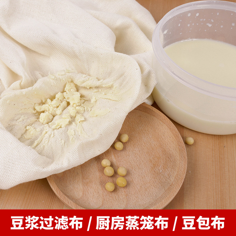 纯棉纱布过滤布豆浆豆花豆腐布厨房蒸笼布包子沙布蒸布白色全棉布