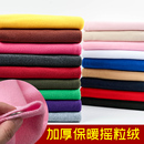 摇粒绒布料 加厚diy短毛绒加绒里布内衬珊瑚抓绒面料 白色玩偶服装