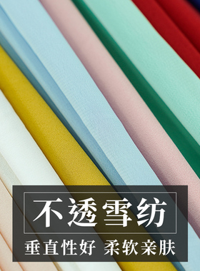 纯色雪纺布料不透垂感夏季服装面料白色纱布连衣裙内衬布清仓处理