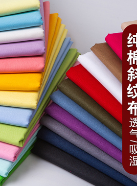 全棉斜纹衬衫布料纯黑白红色衣服装床单刺绣面料纯棉布头清仓处理