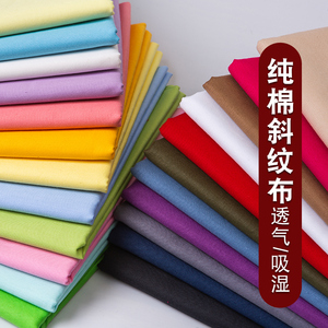 全棉斜纹衬衫布料纯黑白红色衣服装床单刺绣面料纯棉布头清仓处理