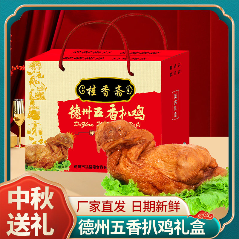 桂香斋德州礼盒只装年货零食扒鸡图片