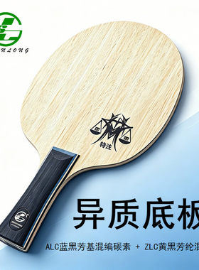神龙两面异质乒乓球拍底板