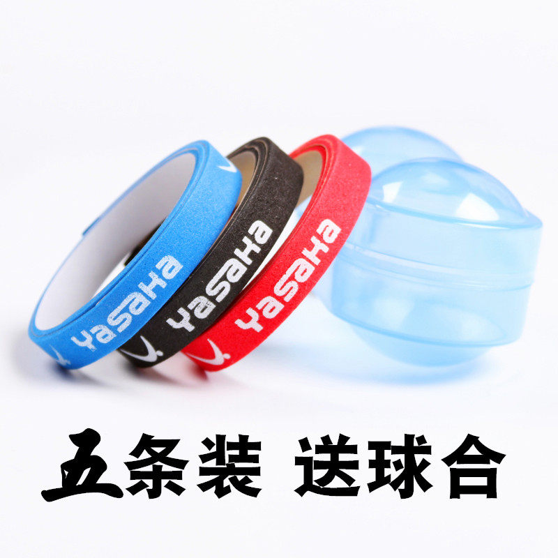 亚萨卡乒乓球拍底板护边条加厚加宽海绵纤维防撞防擦条包邮