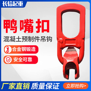 鸭嘴扣吊具万能吊环混凝土预制件万向吊扣混凝土吊钩吊环楼梯吊具