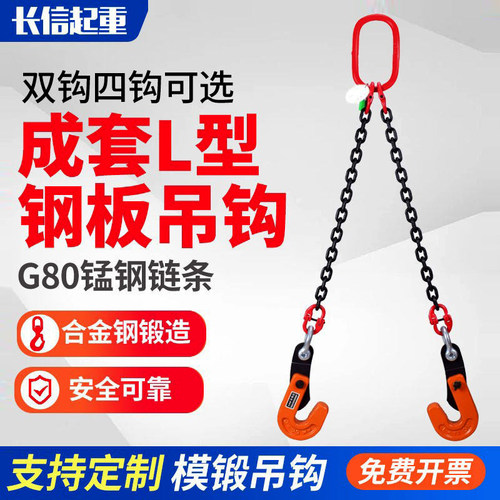 起重水平型钢板钩双腿吊具