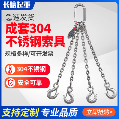 长信起重不锈钢吊链链条吊索具