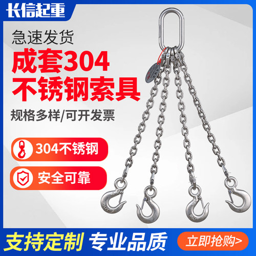 长信起重不锈钢吊链链条吊索具