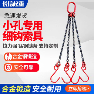 起重链条吊索具组合小孔专用吊钩吊装工具吊具吊环G80锰钢链条