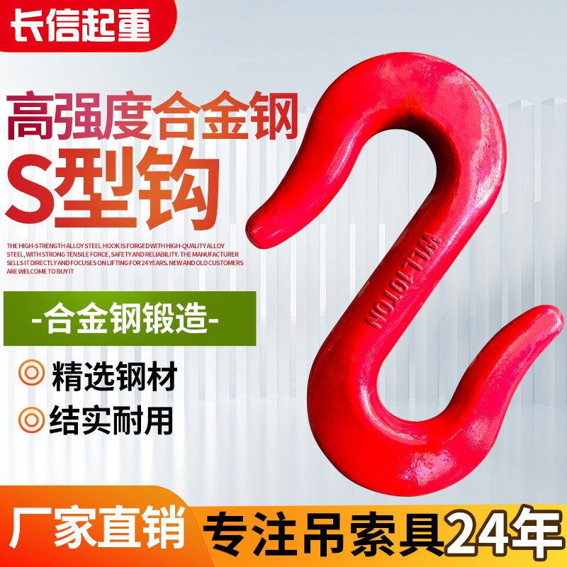 S型起重吊钩合金钢吊钩高强度货钩起重吊装索具抓钩2T3T5T8T10T,五金/工具,吊钩/抓钩,淘宝优惠券,粉丝福利购,淘宝优惠卷