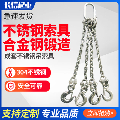 长信起重不锈钢吊链链条吊索具
