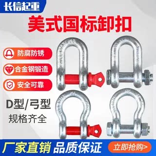 起重美式高强度卸扣10T25T35T