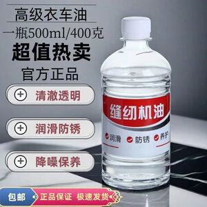 衣车缝纫机油家用风扇门锁机械理发电推剪高速润滑缝纫机油