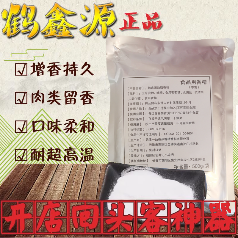 正品鹤鑫源油脂香精500g油质粉精耐高温精油增味剂粉飘香大白油
