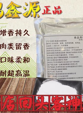 正品鹤鑫源油脂香精500g耐高温