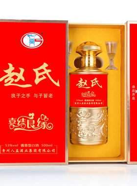 赵氏家宴贵州纯粮食纯坤沙高粱收藏赵府酒53度酱香型白酒整箱特价