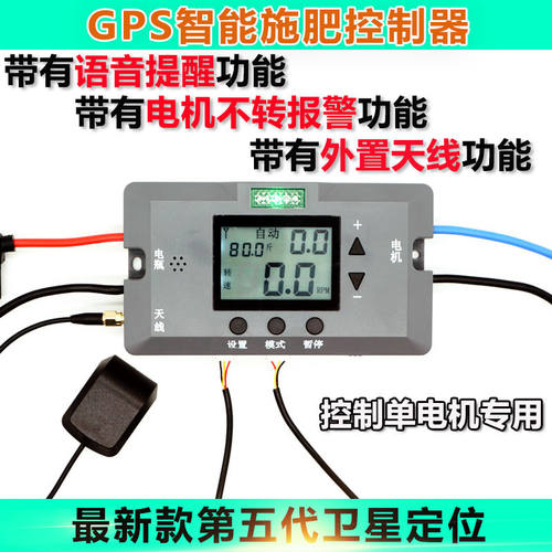 智能GPS卫星定位型施肥控制器大功率电动撒肥机播种机电机调速器