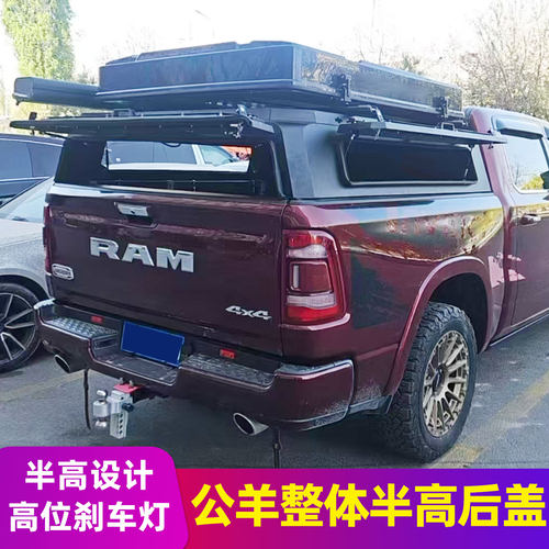 RAM1500 5.7ft 皮卡整体三开门后盖道奇公羊新款高盖半矮盖皮卡盖