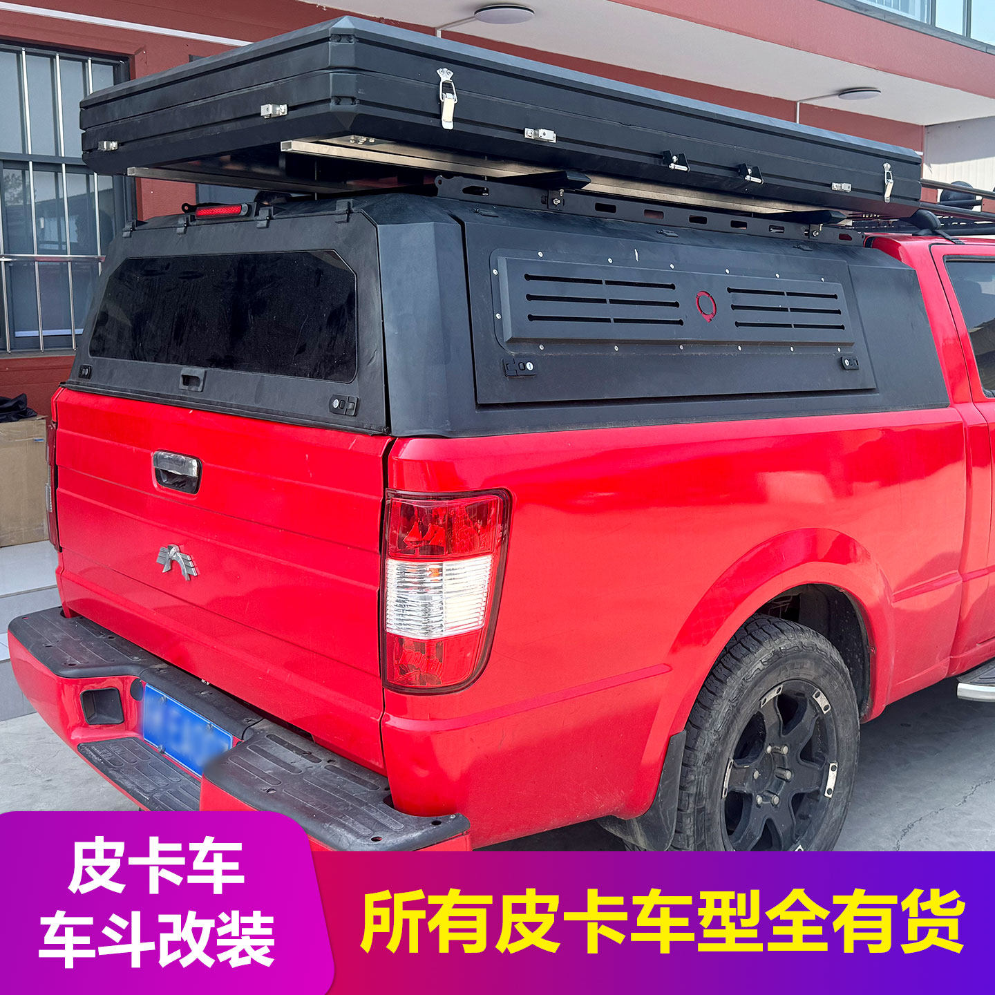 江苏卡威K1皮卡车改装配件车厢锰钢整体三开门高盖后箱盖尾箱盖子