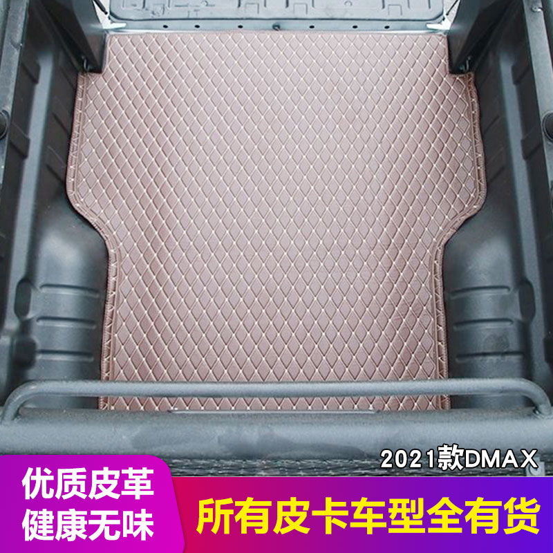 2021款五十铃dmax江西五十铃D-MAX皮卡车货箱车厢内衬PU皮革垫子