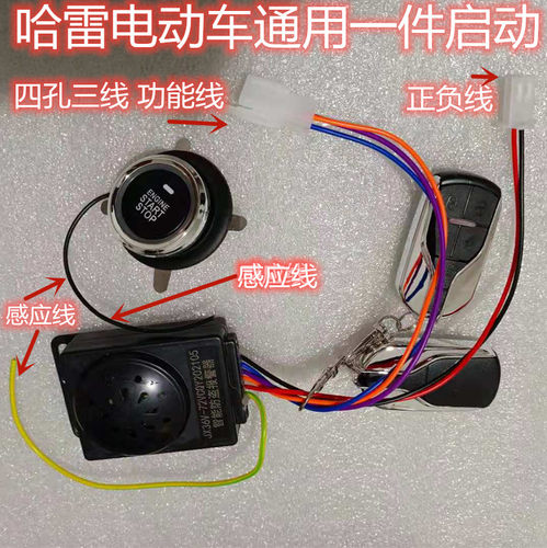 nl哈雷电动车报警器报警器