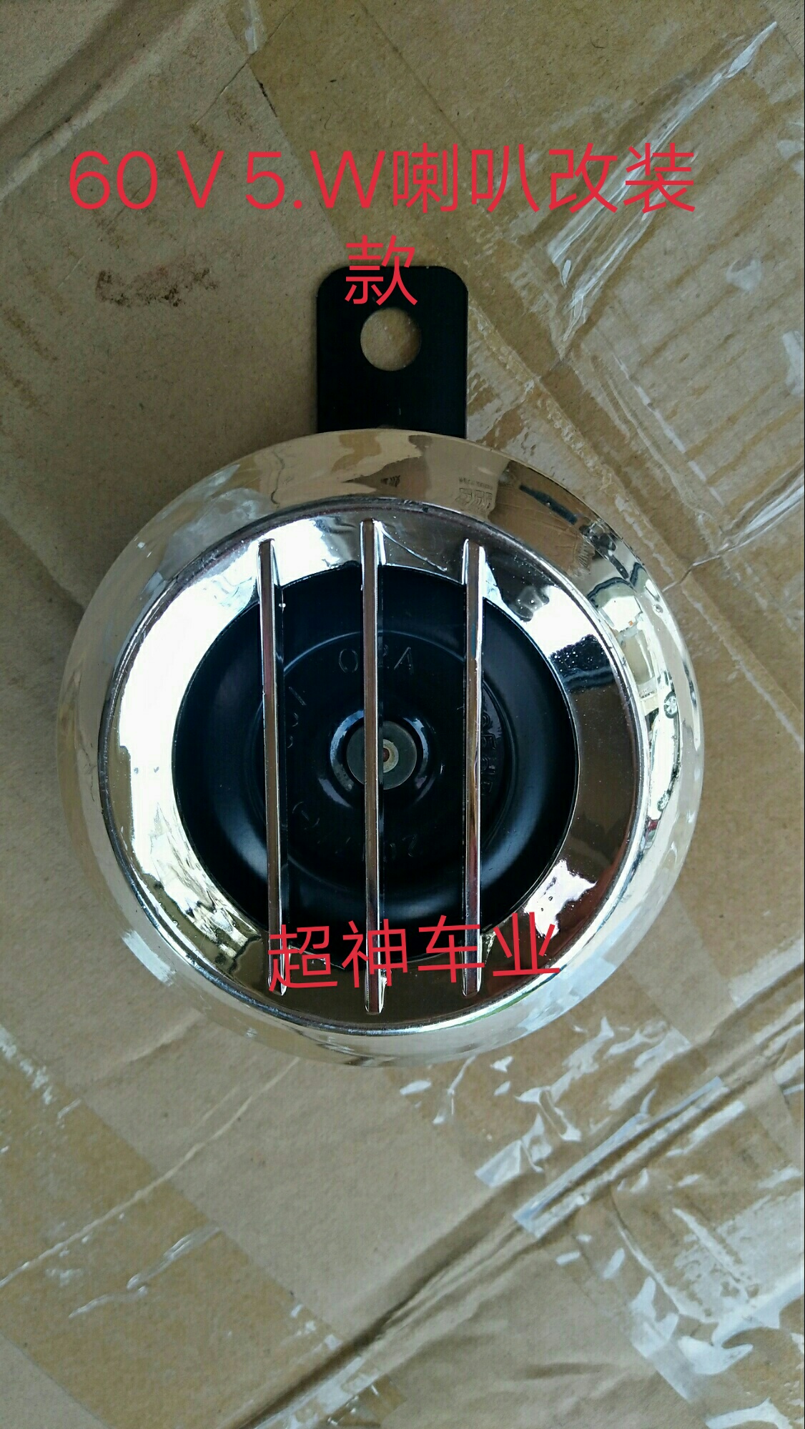 电动车滑板车自行车哈轮车三轮车60V喇叭 电动车/配件/交通工具 电动车铃/喇叭 原图主图