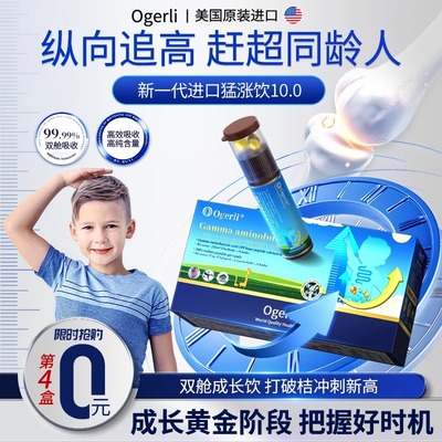 美国专利L赖氨酸γ-氨基丁酸青少年儿童学生成长钙镁锌生长液体钙