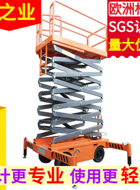 SJY简易移动剪叉式高空作业平台液压升降机货梯举升机工作台厂家