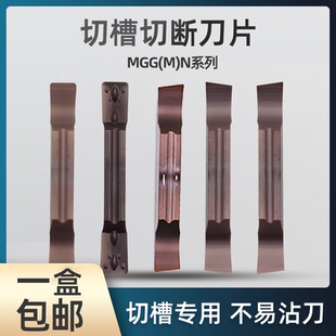 数控切槽刀MGMN200-G MGMN4OO-M 磨制切槽刀MGGN300-JM钢件不锈钢