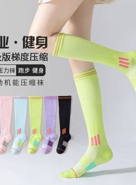 肌能压缩袜专业级长筒瑜伽袜健身运动压力袜跳绳袜普拉提防滑袜子