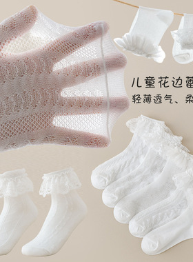 白色儿童袜子女童网眼花边中筒袜春夏季薄款透气中大童公主蕾丝袜