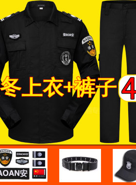 保安工作服作训服秋冬套装