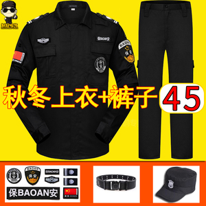 保安工作服作训服秋冬套装