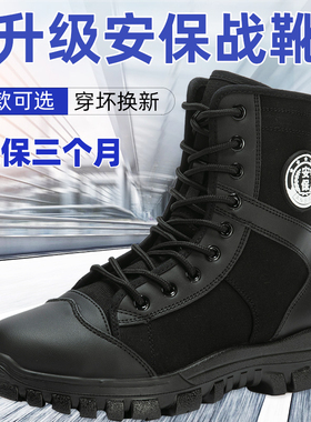保安鞋男黑色作战训靴帆布作战鞋特训靴高帮网眼作训鞋作战靴男女